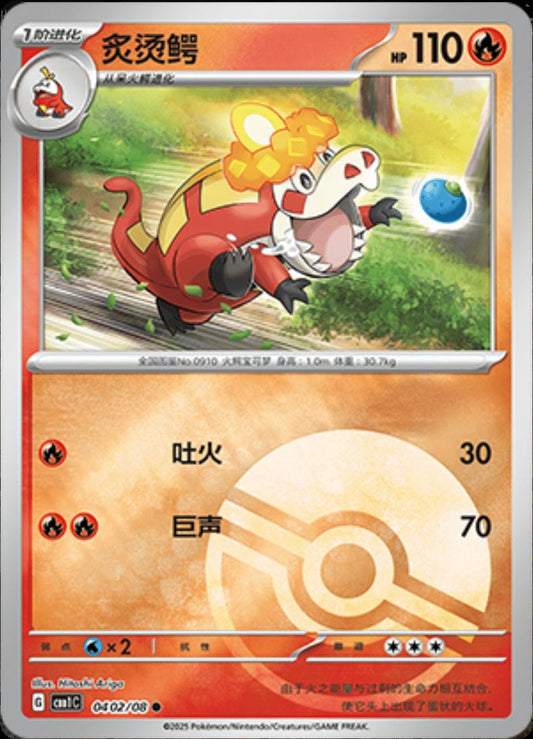 Crocalor - 0402/08 - common pokéball reverse holo