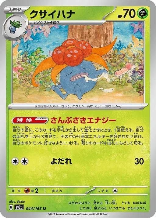 Gloom - 044/151 - reverse uncommon