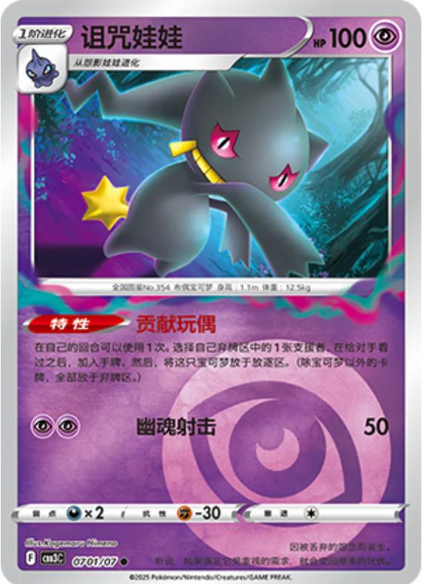 Banette - 0707/07 - common psychic reverse