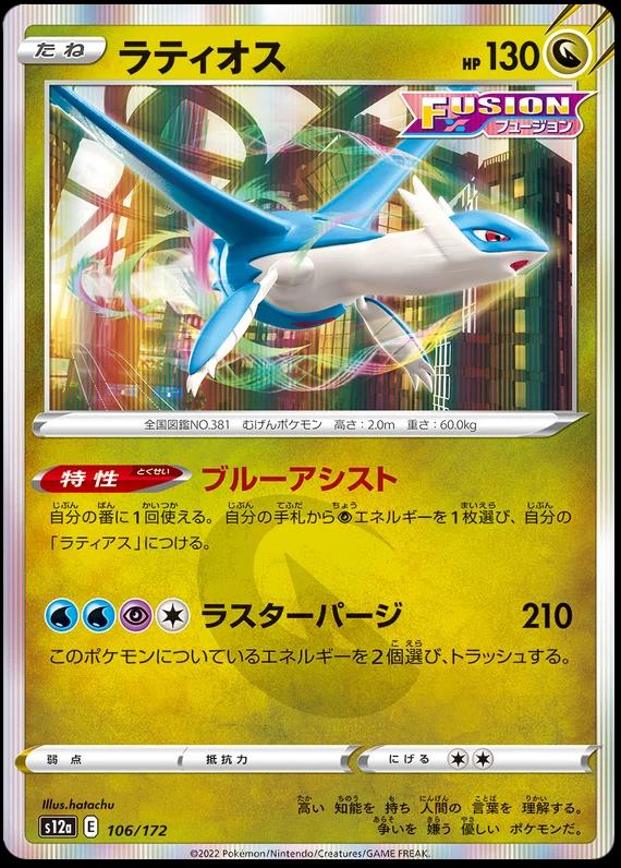 Latios - 106/172 - Holo