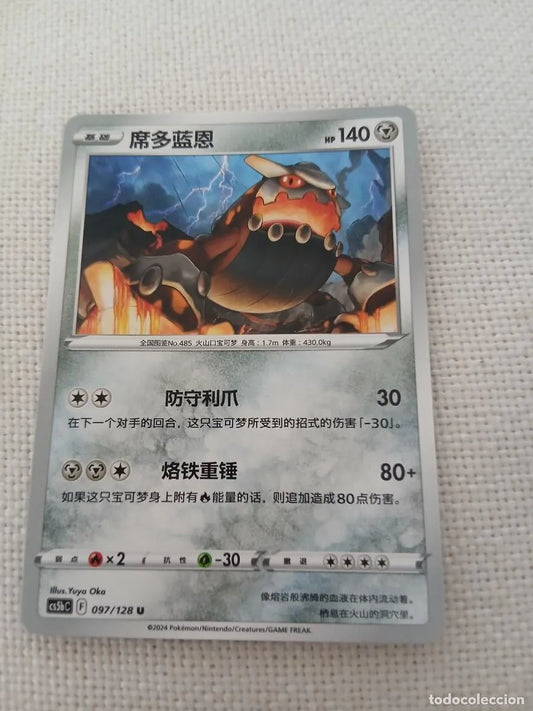 Heatran - 097/128 - Uncommon