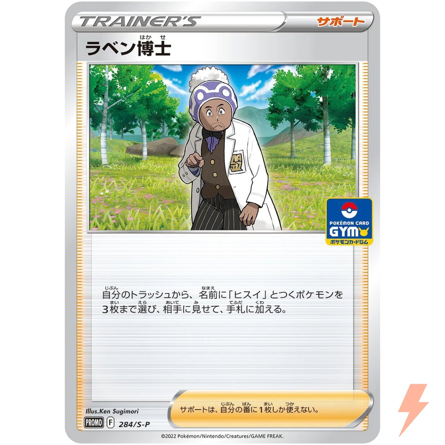 Professor Laventon - 284/S-P - Promo