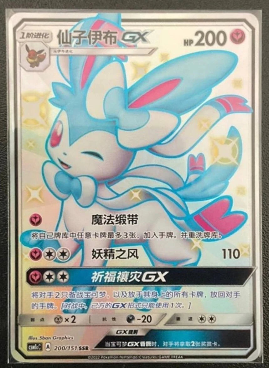 Sylveon GX - 200/151 - Ultra Rare Shiny