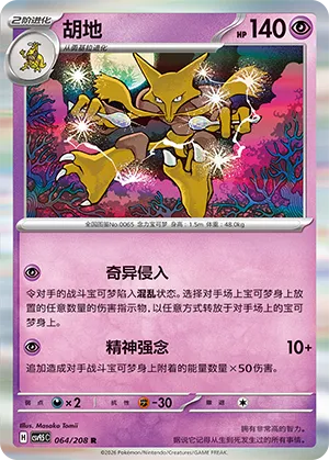 Alakazam - 064/208 - Rare