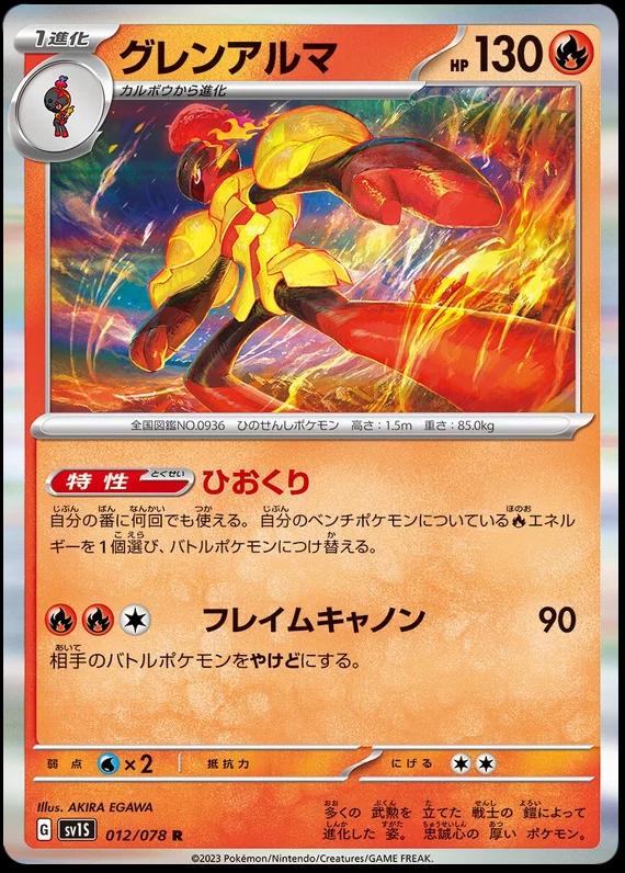 Armarouge - 012/078 - Rare holo