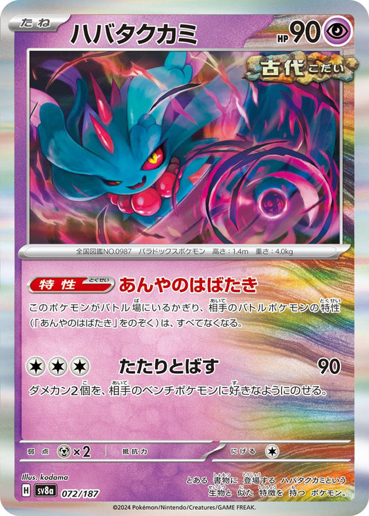 Flutter Mane - 072/187 - holo rare