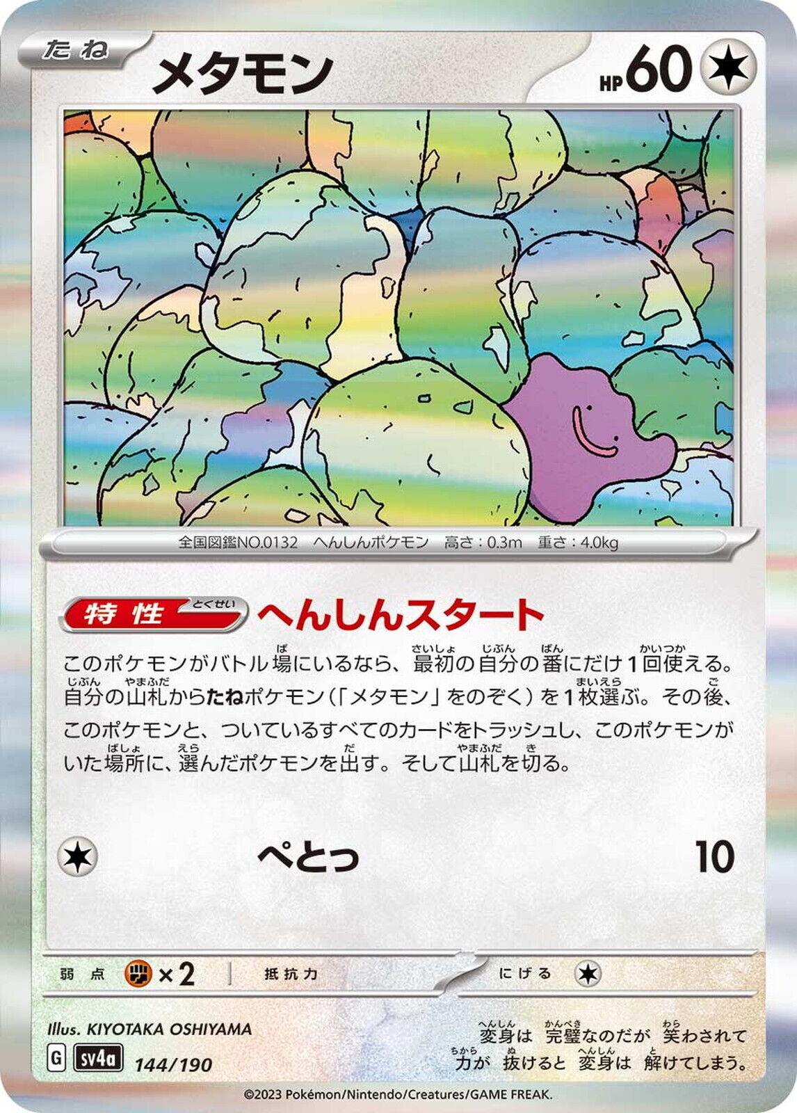 Ditto - 144/190 - Holo Rare