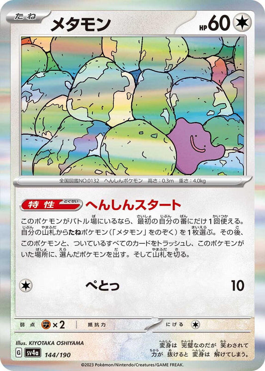 Ditto - 144/190 - Holo Rare
