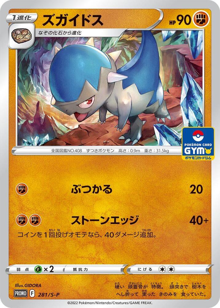 Cranidos - 281/S-P - Promo