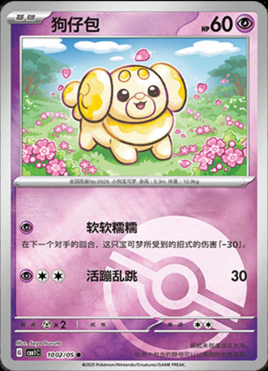 Fidough - 1002/05 - pokeball reverse holo
