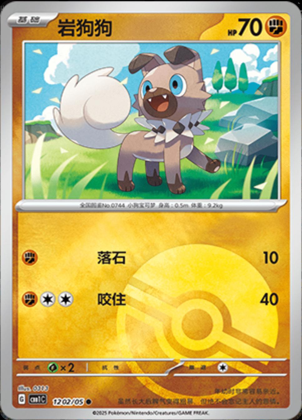 Rockruff - 1203/05 - pokeball reverse holo