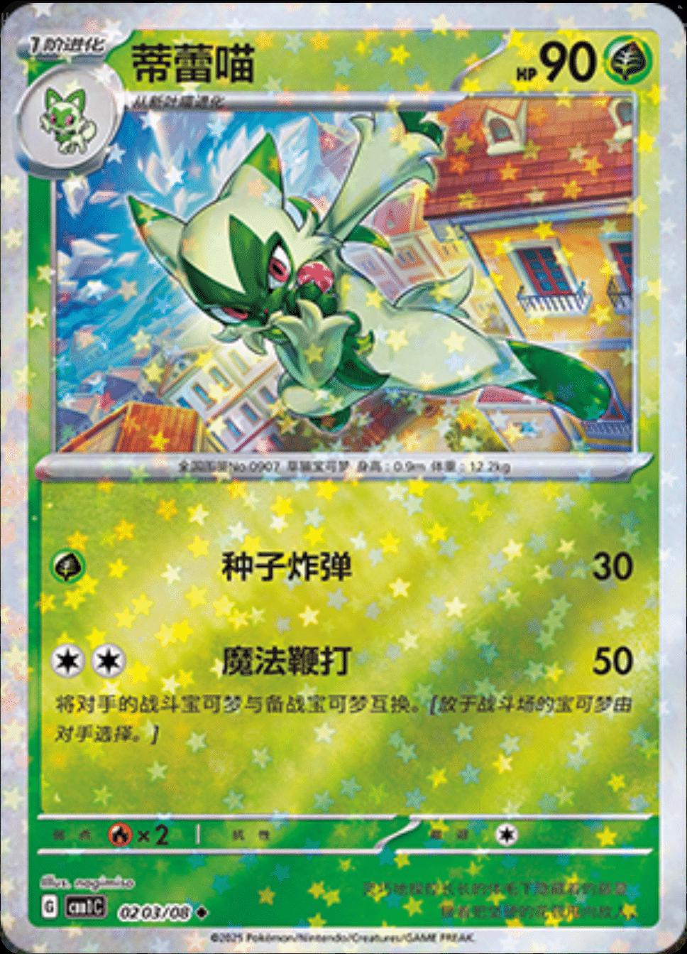 Floragato - 0203/08 - star reverse holo