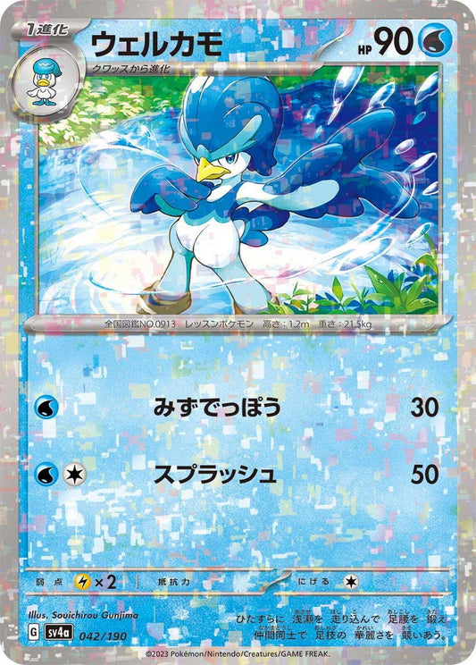 Quaxwell - 042/190 - shaped holo
