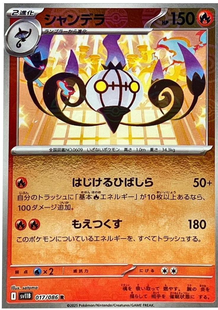 Chandelure - 017/086 - pokeball rare