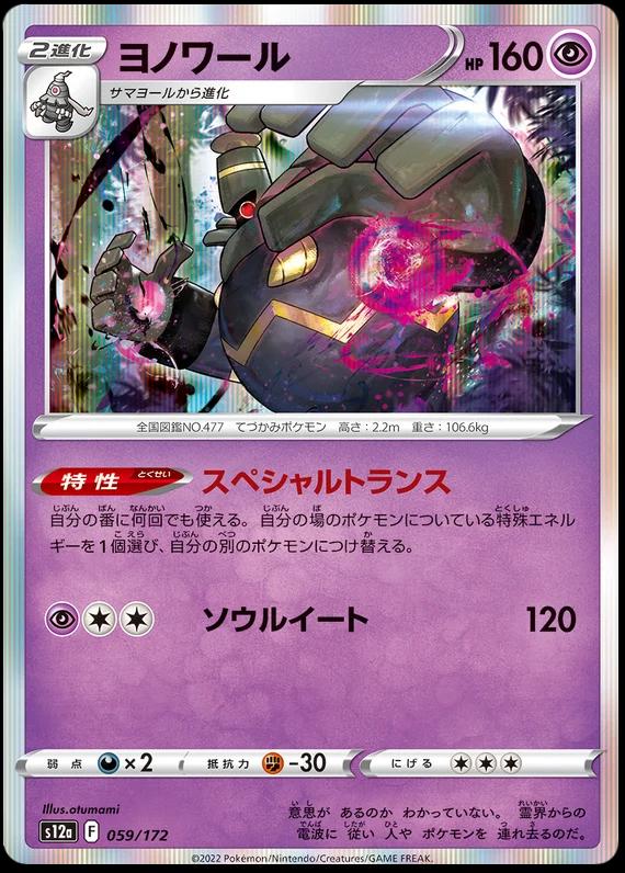 Dusknoir - 059/172 - Holo