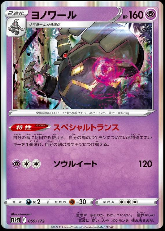 Dusknoir - 059/172 - Holo