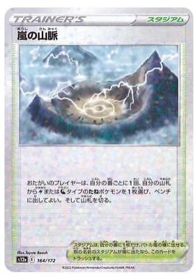 Stormy Mountains - 164/172 - foil
