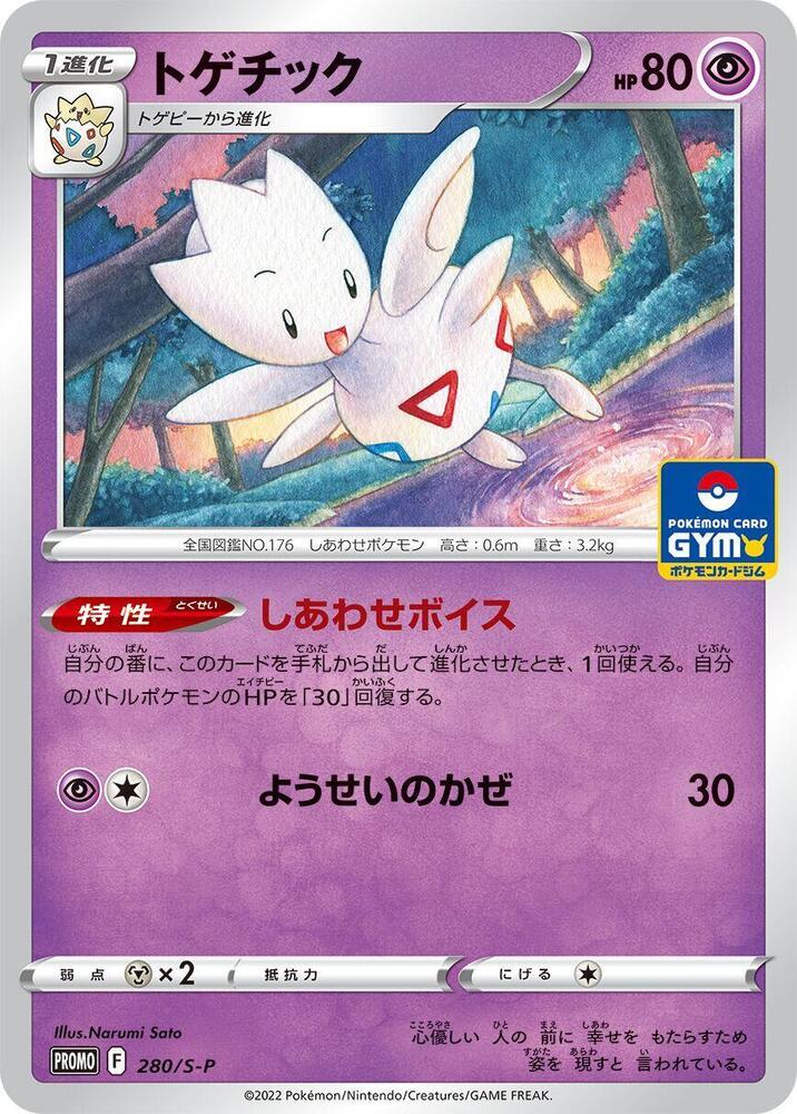 Togetic - 280/S-P - Promo