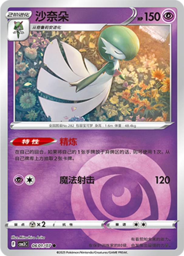 Gardevoir - 0601/07 - common psychic reverse