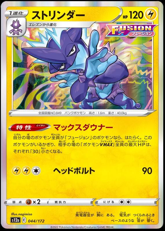 Toxtricity - 044/172 - Holo Rare