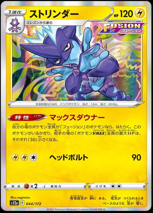 Toxtricity - 044/172 - Holo Rare
