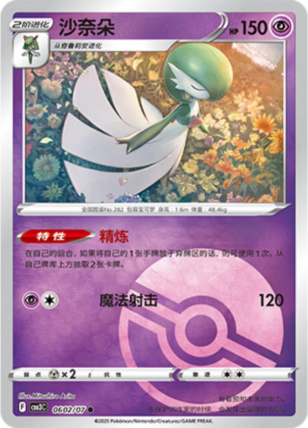 Gardevoir - 0602/07 - Common pokeball reverse