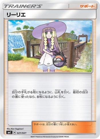 Lillie - 021/021 - Common - japanese