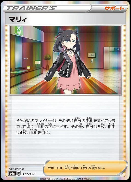 Marnie - 177/190 - japanese