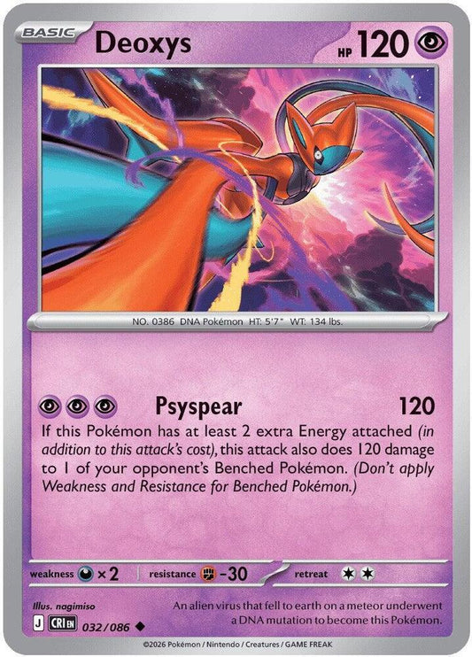 Deoxys - 032/086 - Uncommon