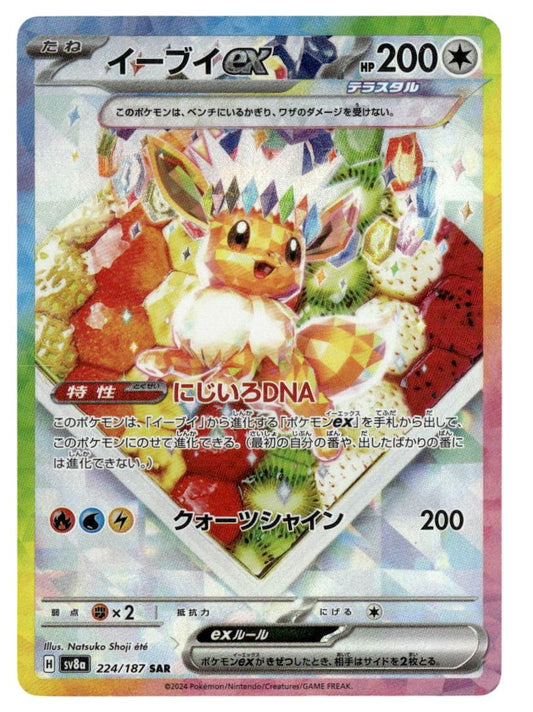 Eevee ex - 224/187 - Special Illustration Rare