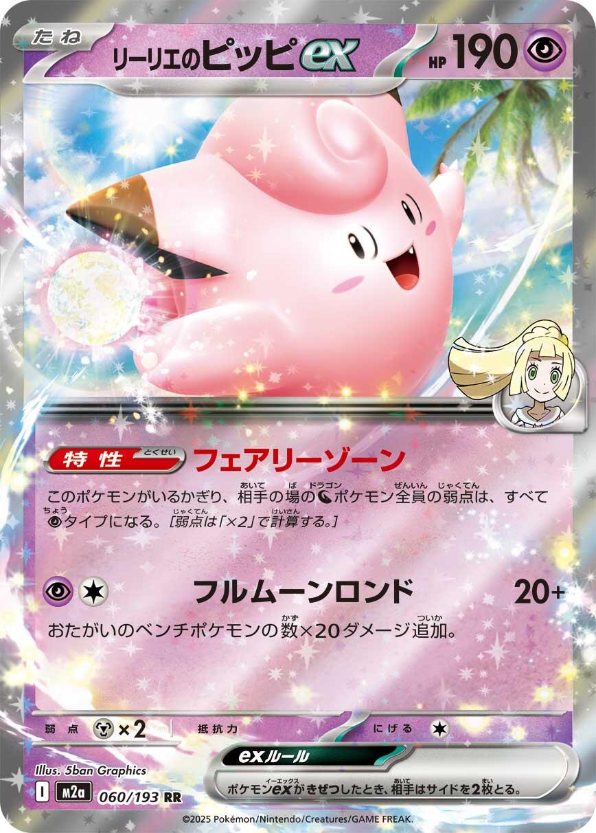 Lillie´s Clefairy ex - 060/193 - Ultra Rare