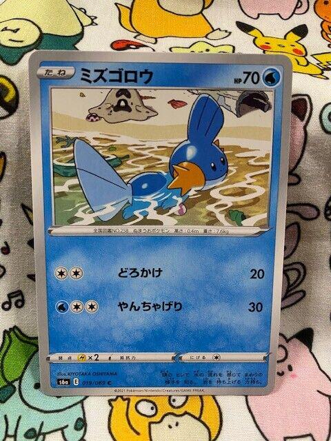 Mudkip - 019/069 - Common
