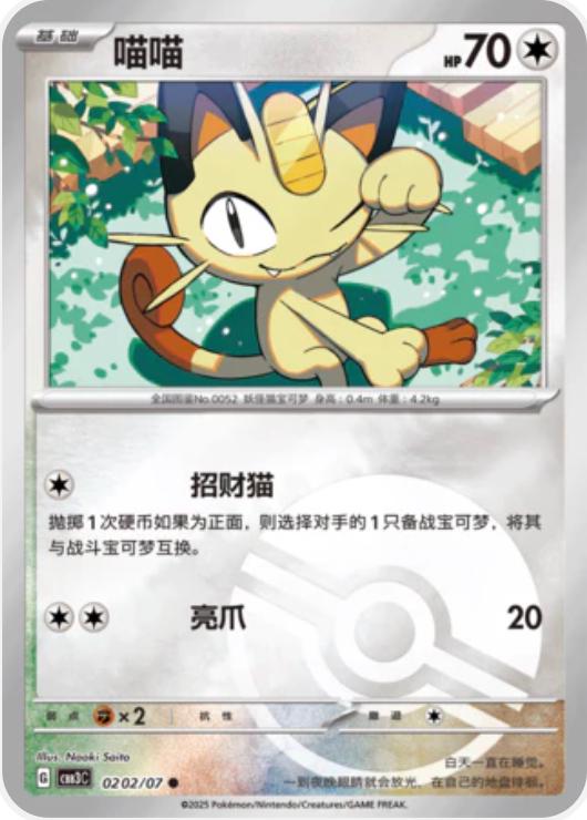Meowth - 0202/07 - common pokeball reverse