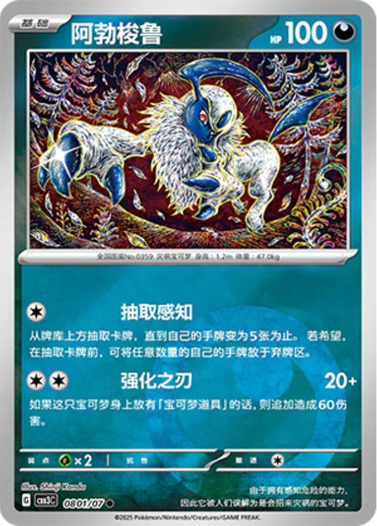 Absol - 0801/07 - common Darkness reverse