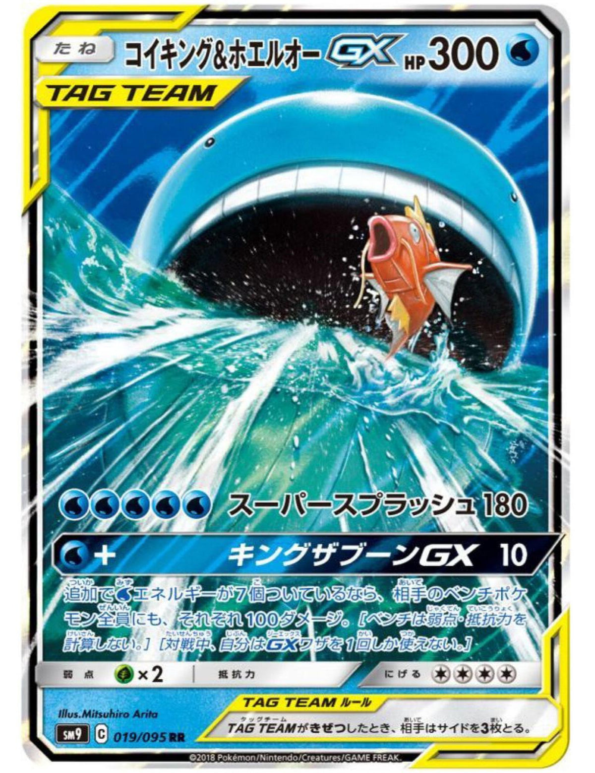 Magikarp & Wailord GX - 019/095 - Ultra Rare - PSA 10