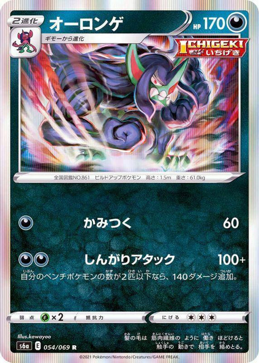 Grimmsnarl - 054/069 - Rare holo