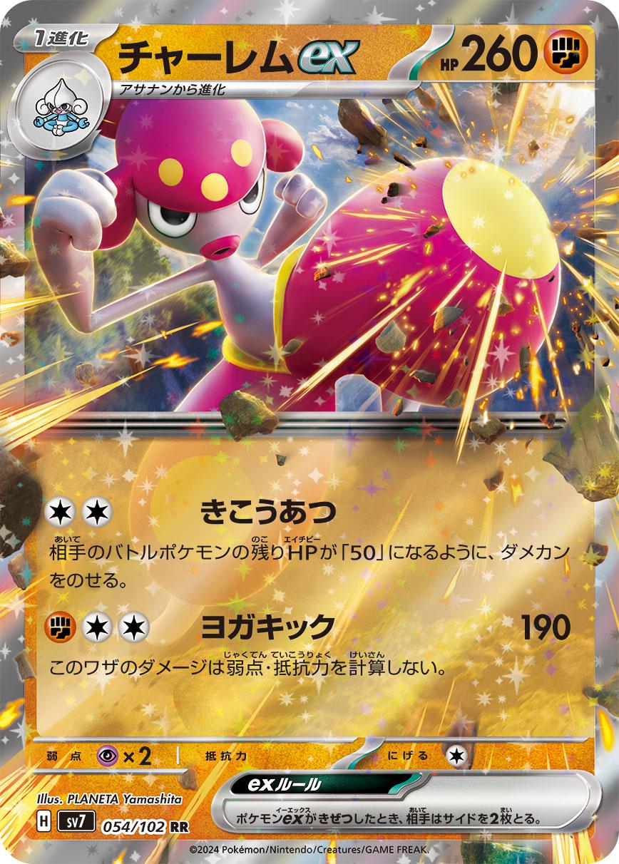 Medicham ex - 054/102 - ultra rare