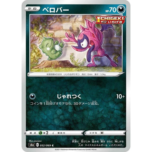 Impidimp - 052/069 - common