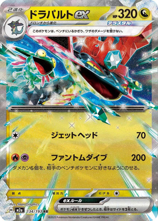 Dragapult ex - 134/193 - Ultra rare
