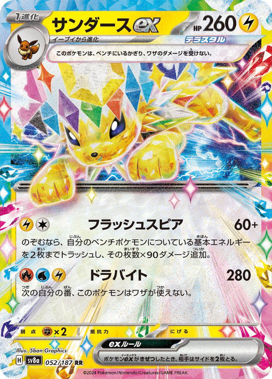 Jolteon EX  052/187 - Ultra Rare - Japanese