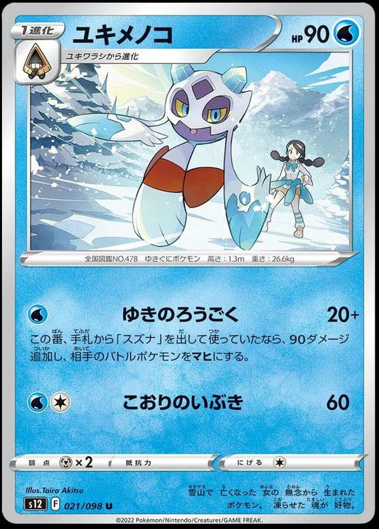 Froslass - 021/098 - Uncommon