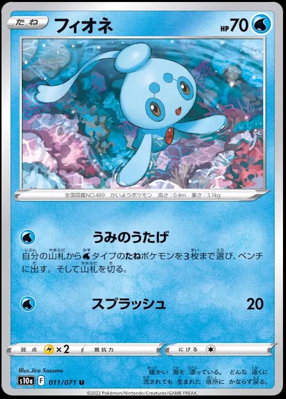 Phione - 011/071 - Uncommon