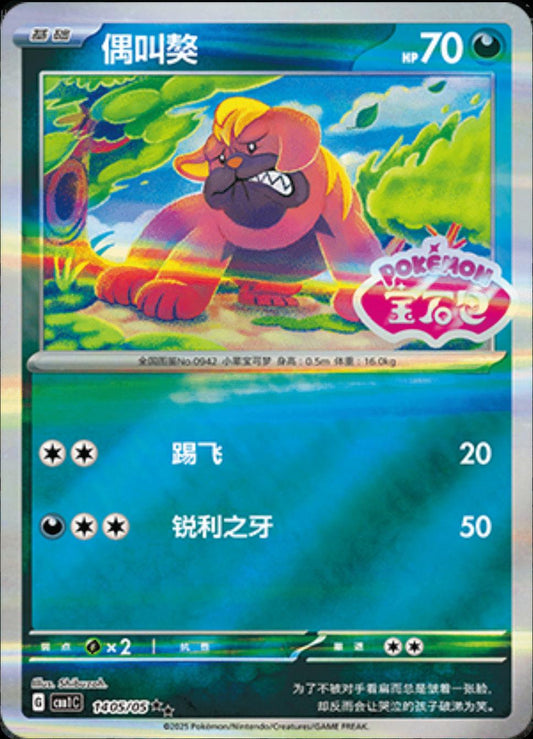 Maschiff - 1405/05 - ultra rare
