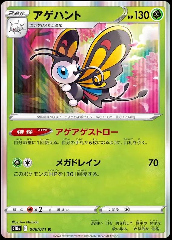 Beautifly - 006/071 - Holo Rare
