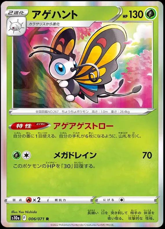 Beautifly - 006/071 - Holo Rare