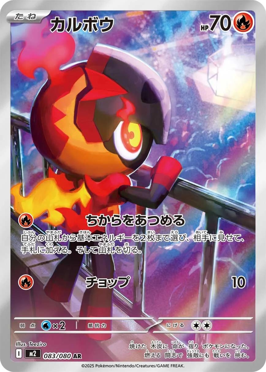 Charcadet - 083/080 - Illustration Rare