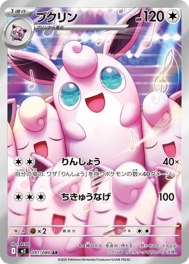Wigglytuff - 091/080 - Illustration Rare