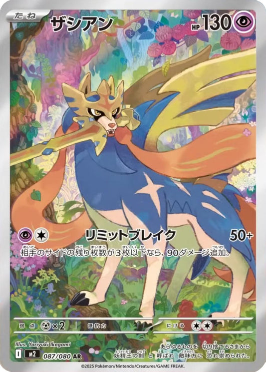 Zacian - 087/080 - Illustration Rare