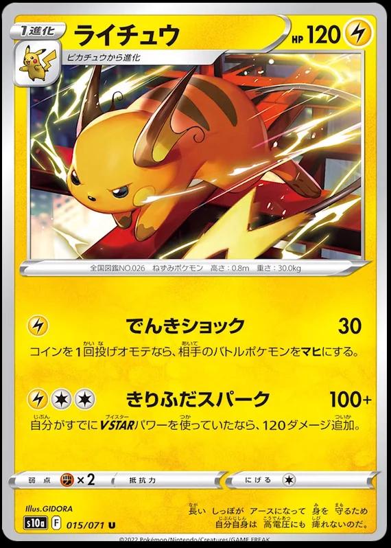 Raichu - 015/071 - Uncommon