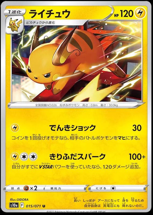 Raichu - 015/071 - Uncommon